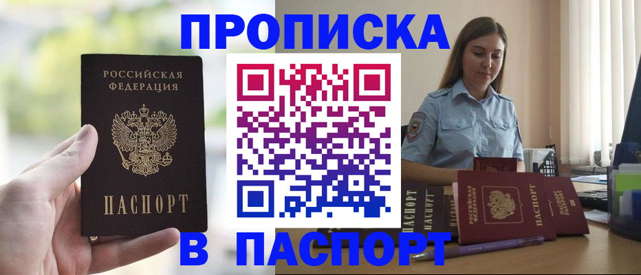 прописка в Ялуторовске